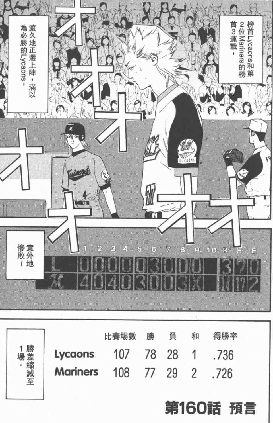 《ONE OUTS超智游戏》漫画 超智游戏19卷