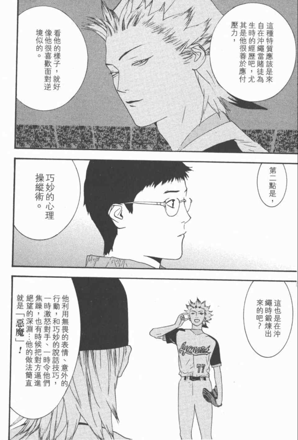 《ONE OUTS超智游戏》漫画 超智游戏19卷