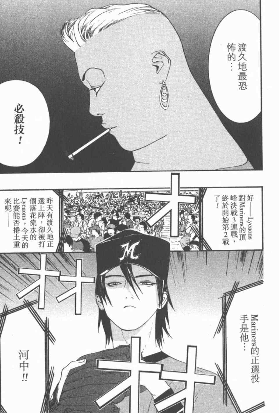 《ONE OUTS超智游戏》漫画 超智游戏19卷