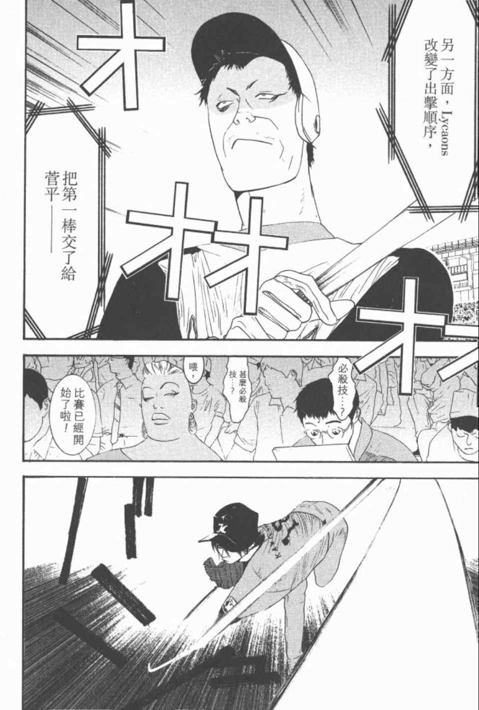 《ONE OUTS超智游戏》漫画 超智游戏19卷