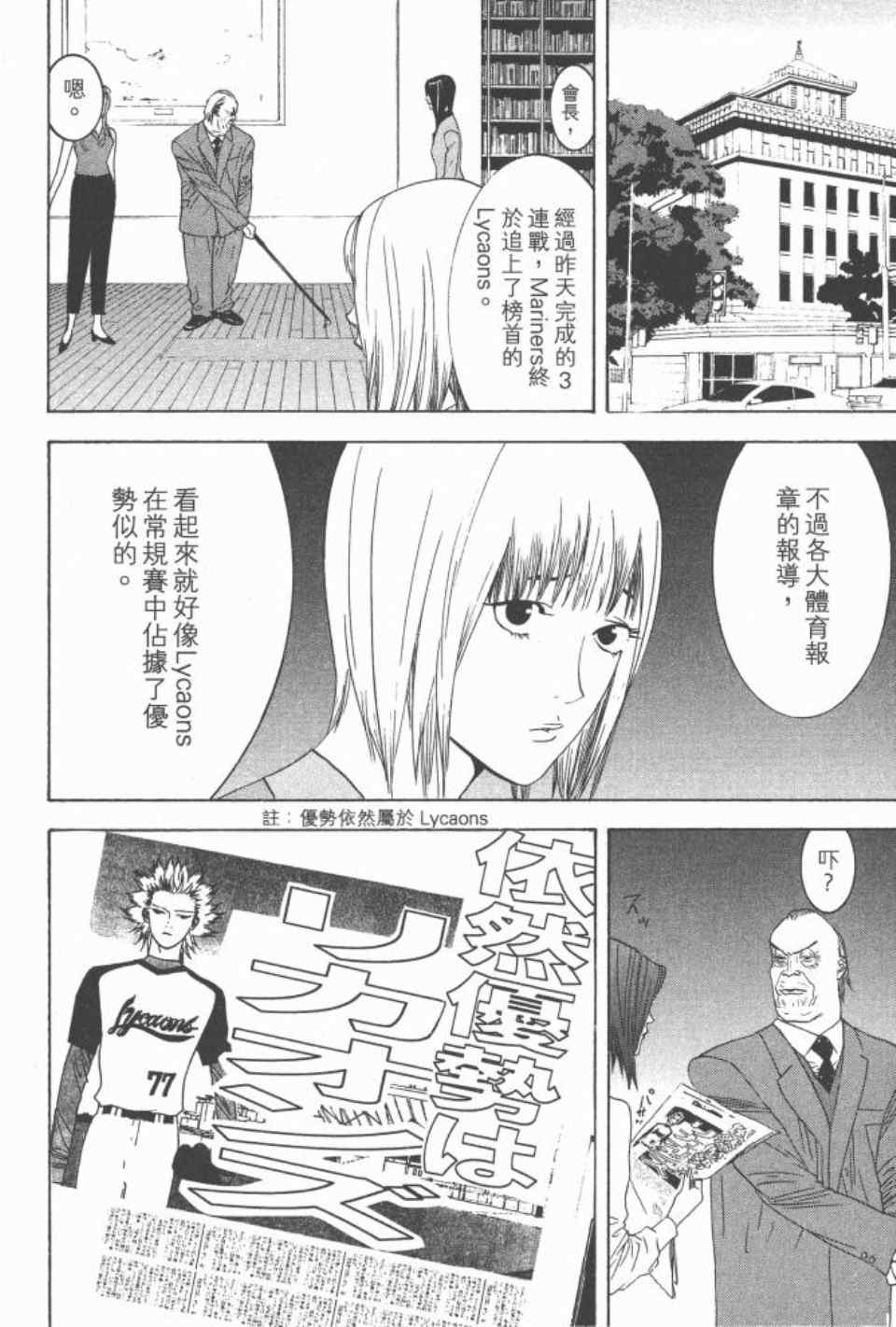 《ONE OUTS超智游戏》漫画 超智游戏19卷