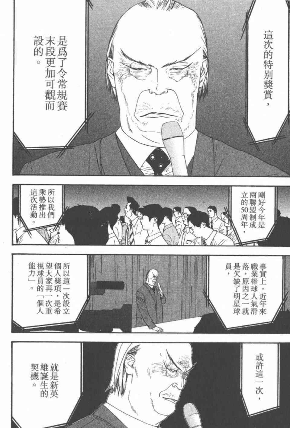 《ONE OUTS超智游戏》漫画 超智游戏19卷