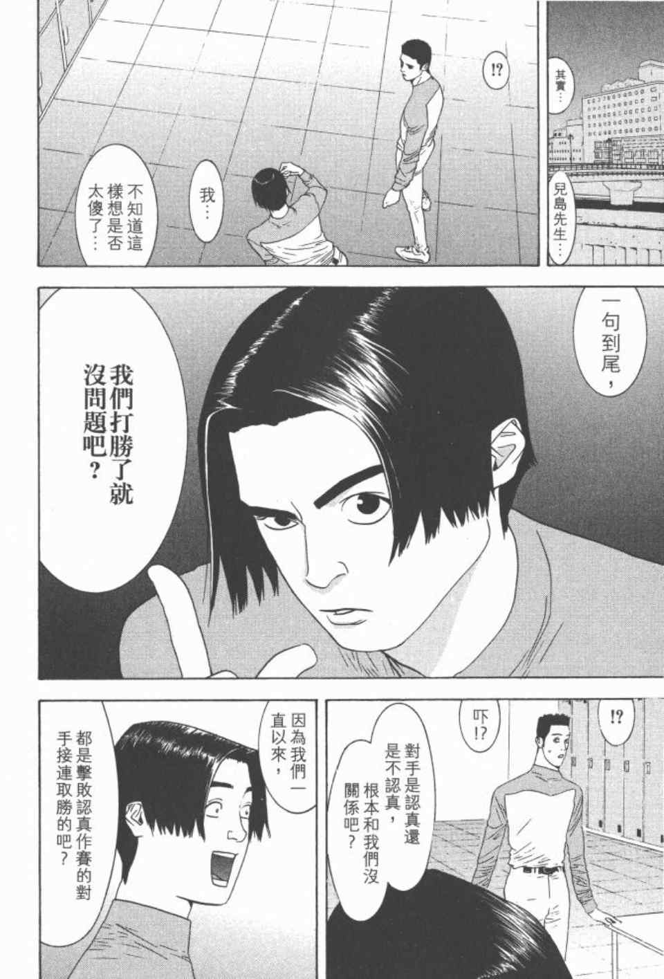 《ONE OUTS超智游戏》漫画 超智游戏19卷