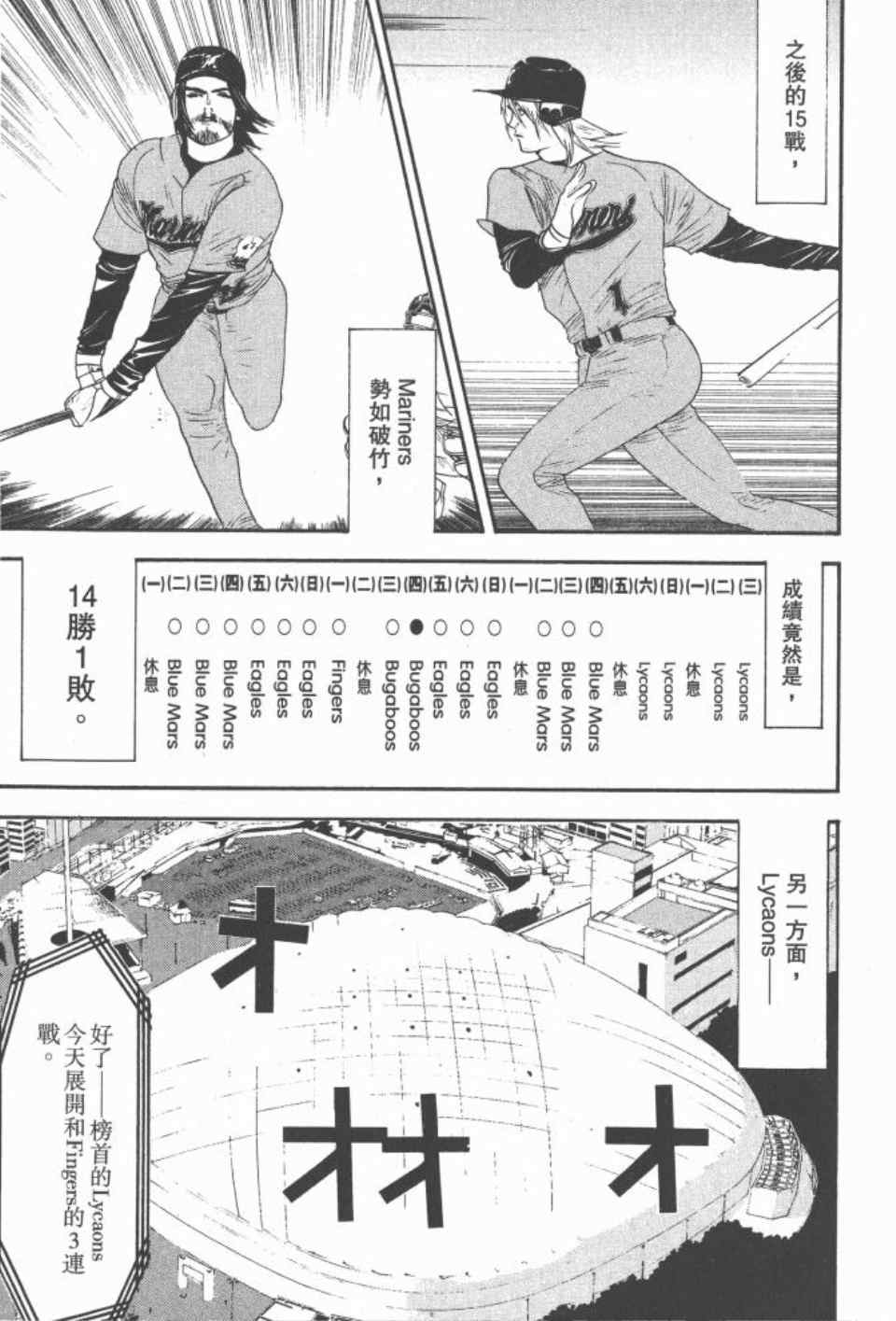 《ONE OUTS超智游戏》漫画 超智游戏19卷