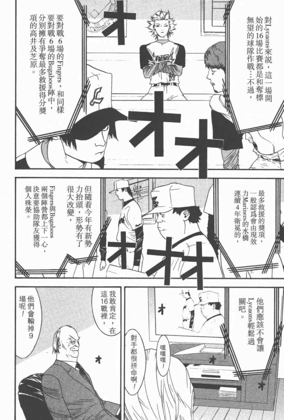 《ONE OUTS超智游戏》漫画 超智游戏19卷