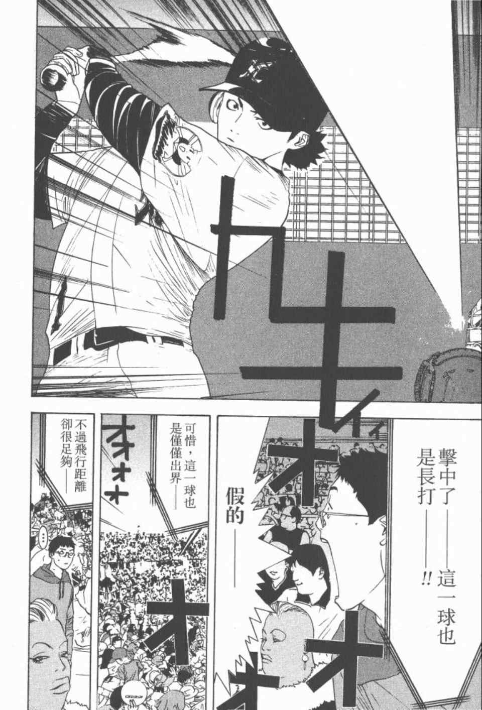 《ONE OUTS超智游戏》漫画 超智游戏19卷