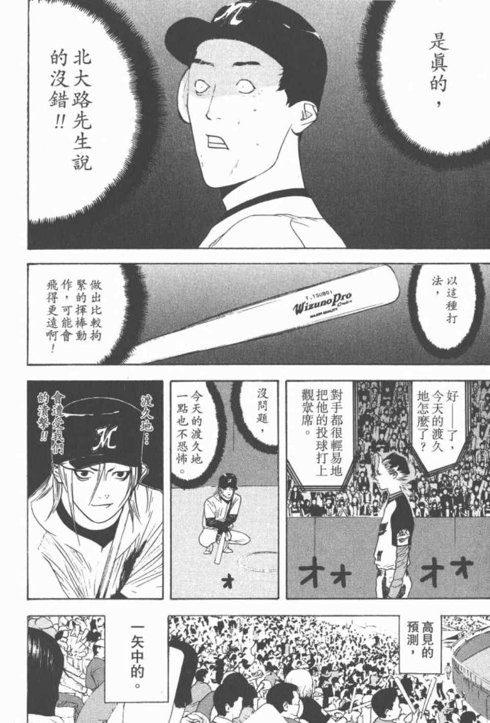 《ONE OUTS超智游戏》漫画 超智游戏19卷