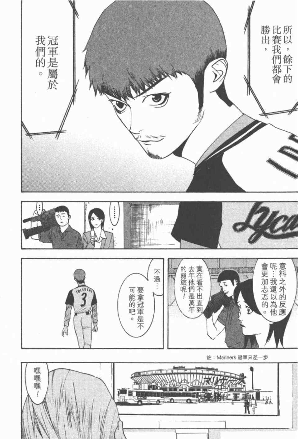 《ONE OUTS超智游戏》漫画 超智游戏19卷