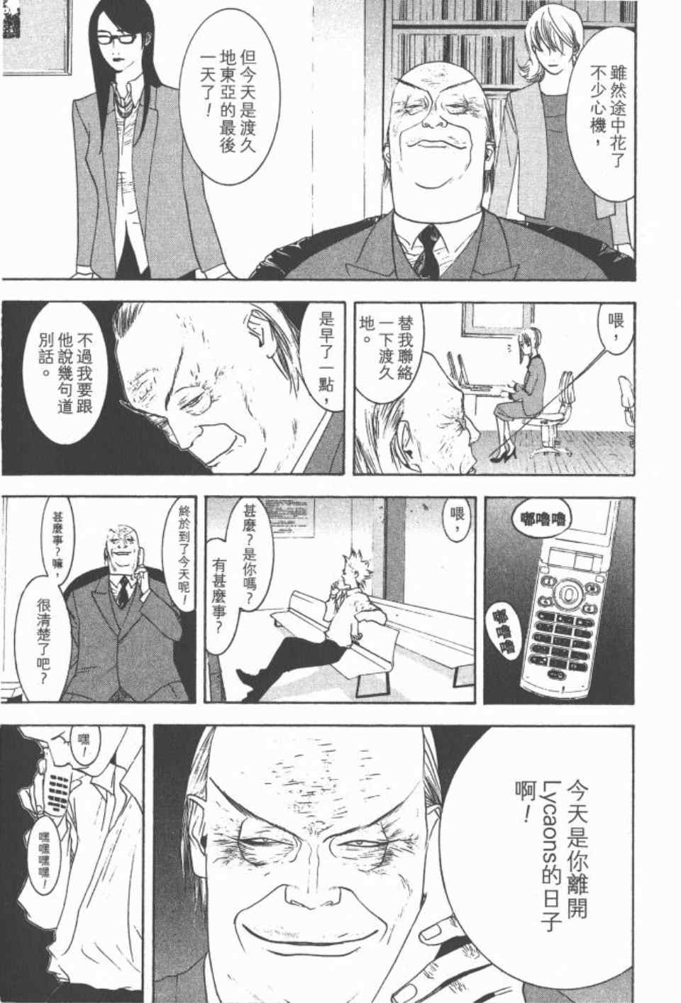 《ONE OUTS超智游戏》漫画 超智游戏19卷