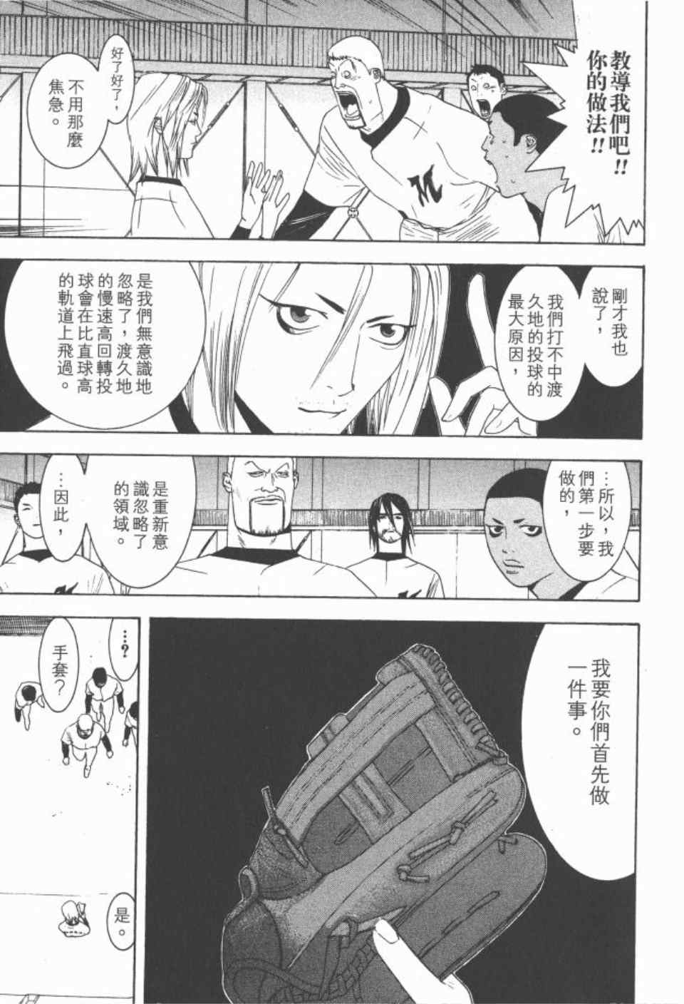 《ONE OUTS超智游戏》漫画 超智游戏18卷