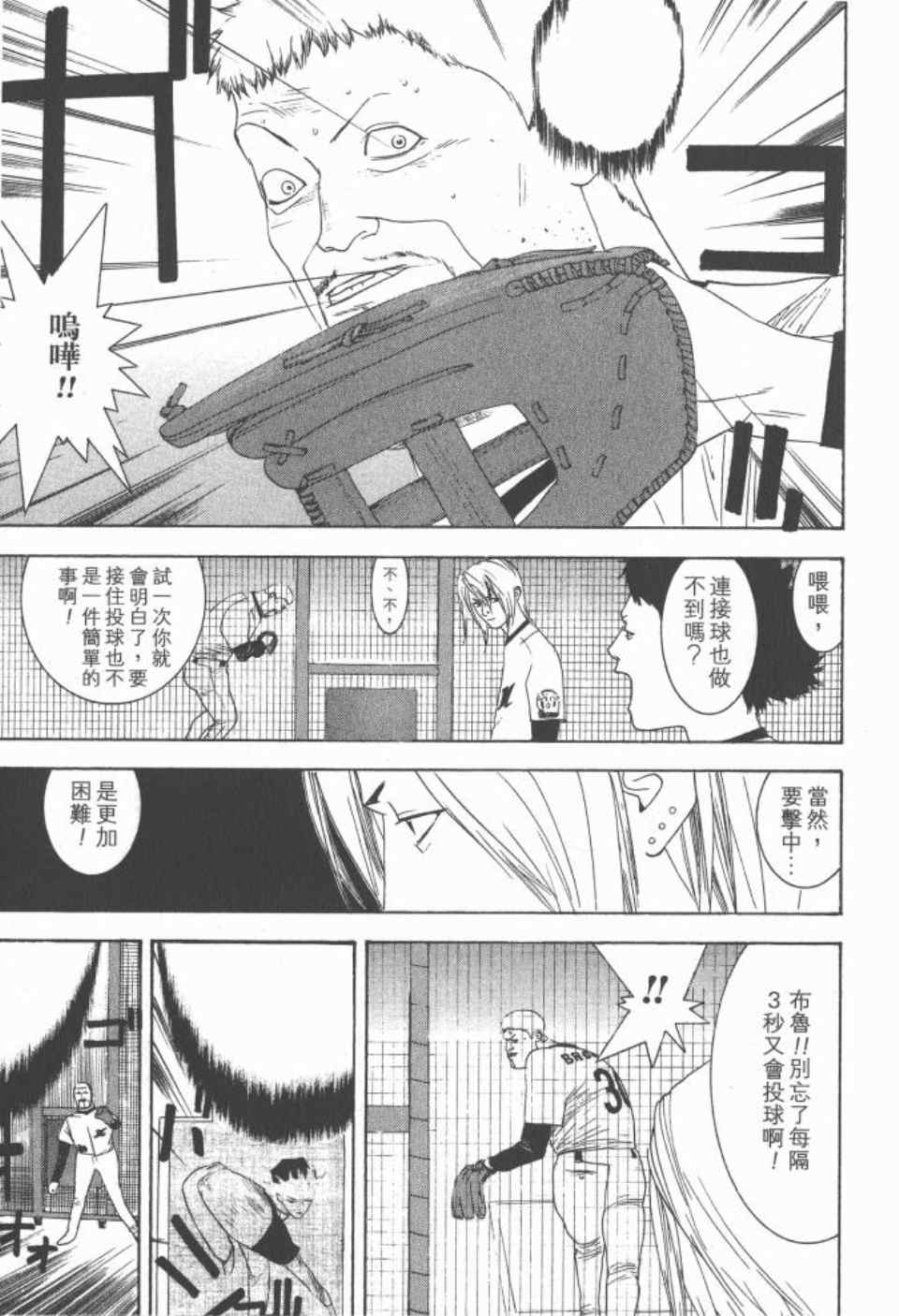 《ONE OUTS超智游戏》漫画 超智游戏18卷