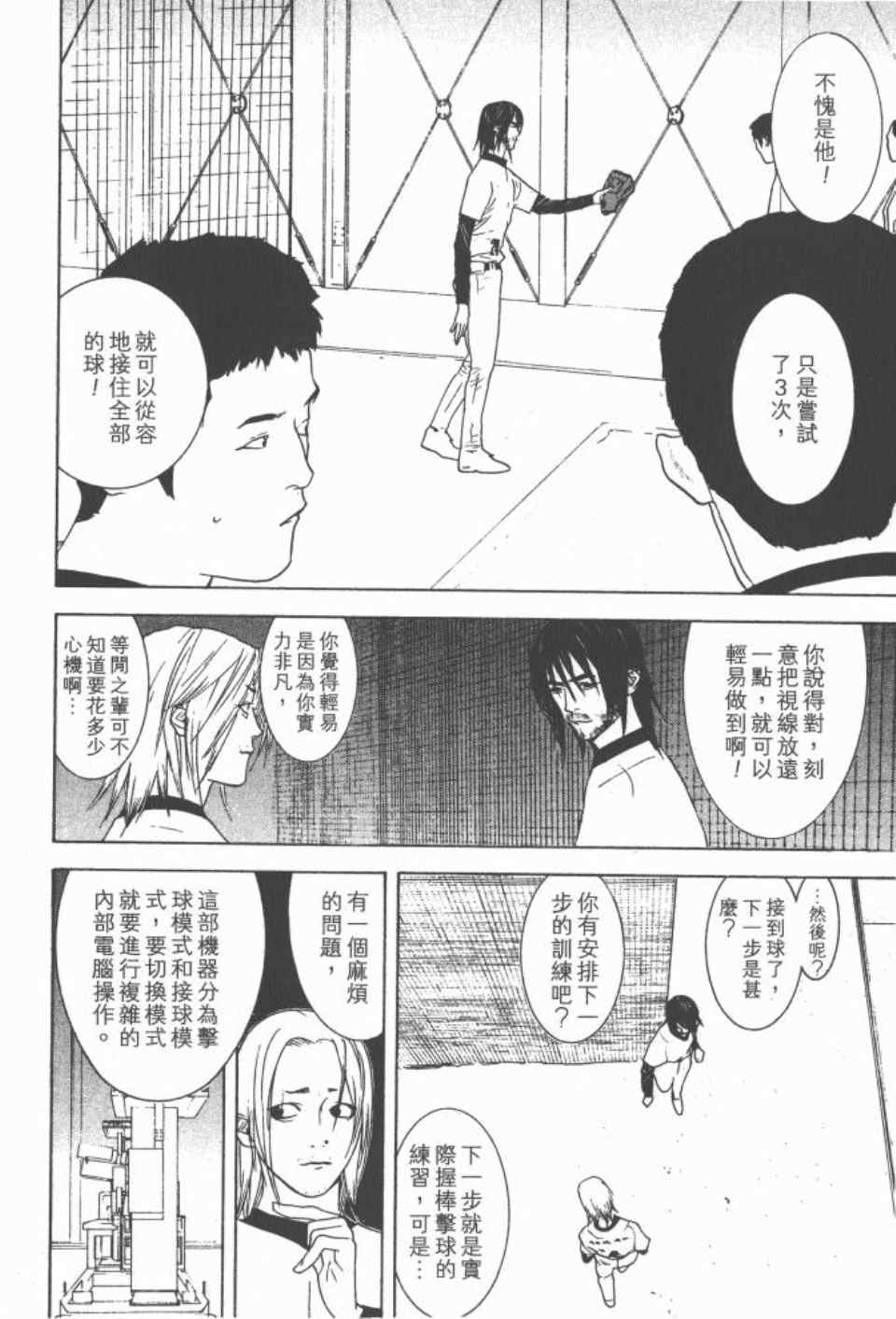 《ONE OUTS超智游戏》漫画 超智游戏18卷