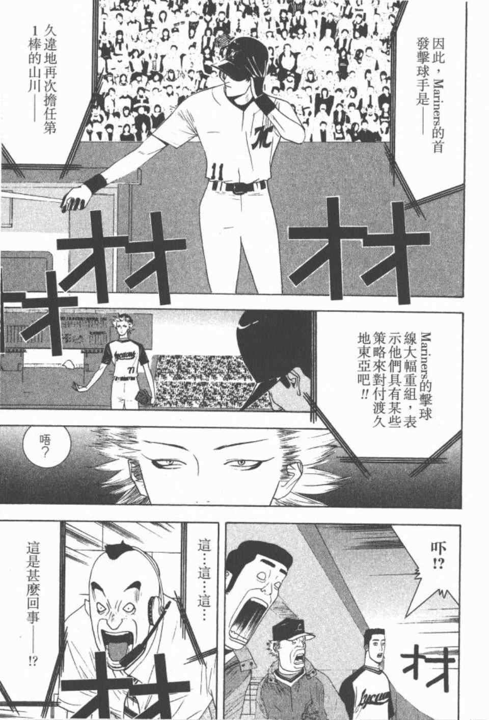 《ONE OUTS超智游戏》漫画 超智游戏18卷