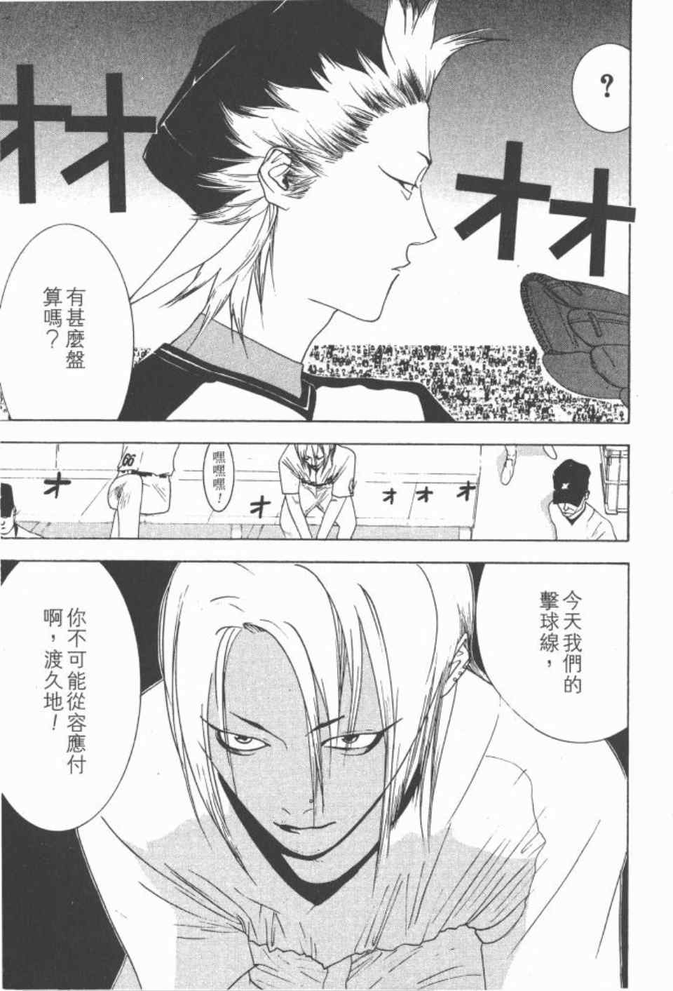 《ONE OUTS超智游戏》漫画 超智游戏18卷