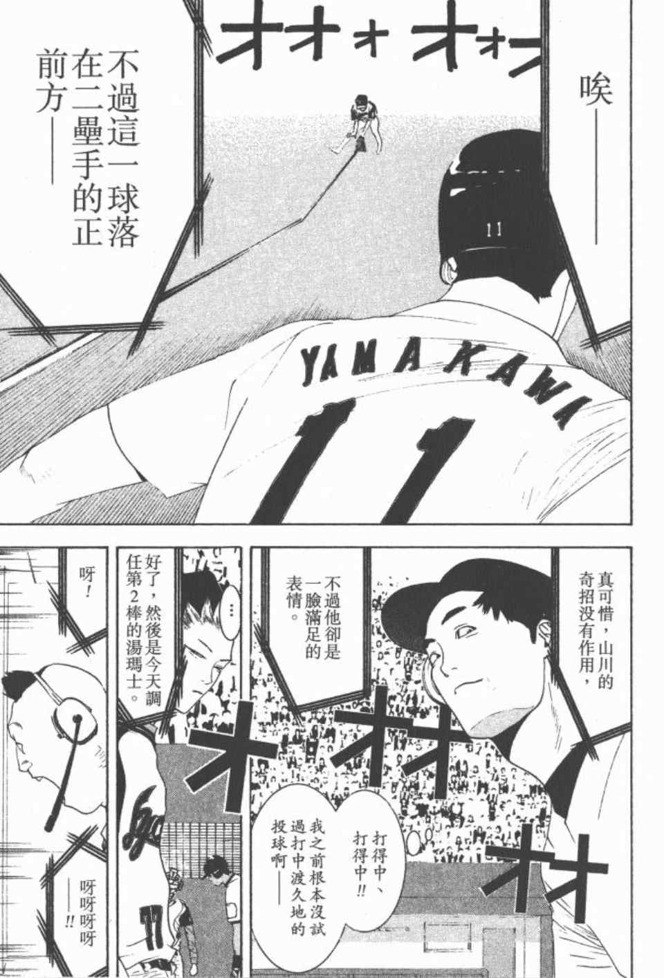 《ONE OUTS超智游戏》漫画 超智游戏18卷