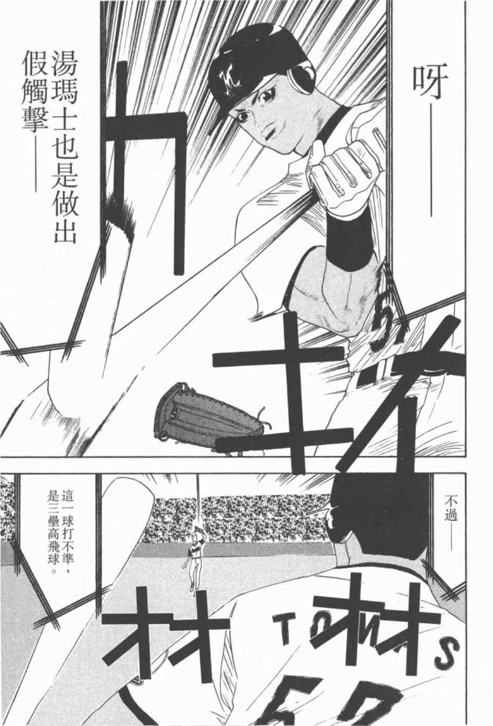 《ONE OUTS超智游戏》漫画 超智游戏18卷