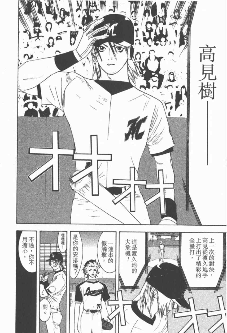 《ONE OUTS超智游戏》漫画 超智游戏18卷