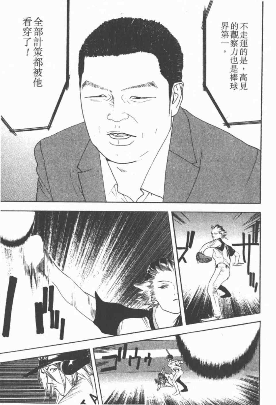 《ONE OUTS超智游戏》漫画 超智游戏18卷