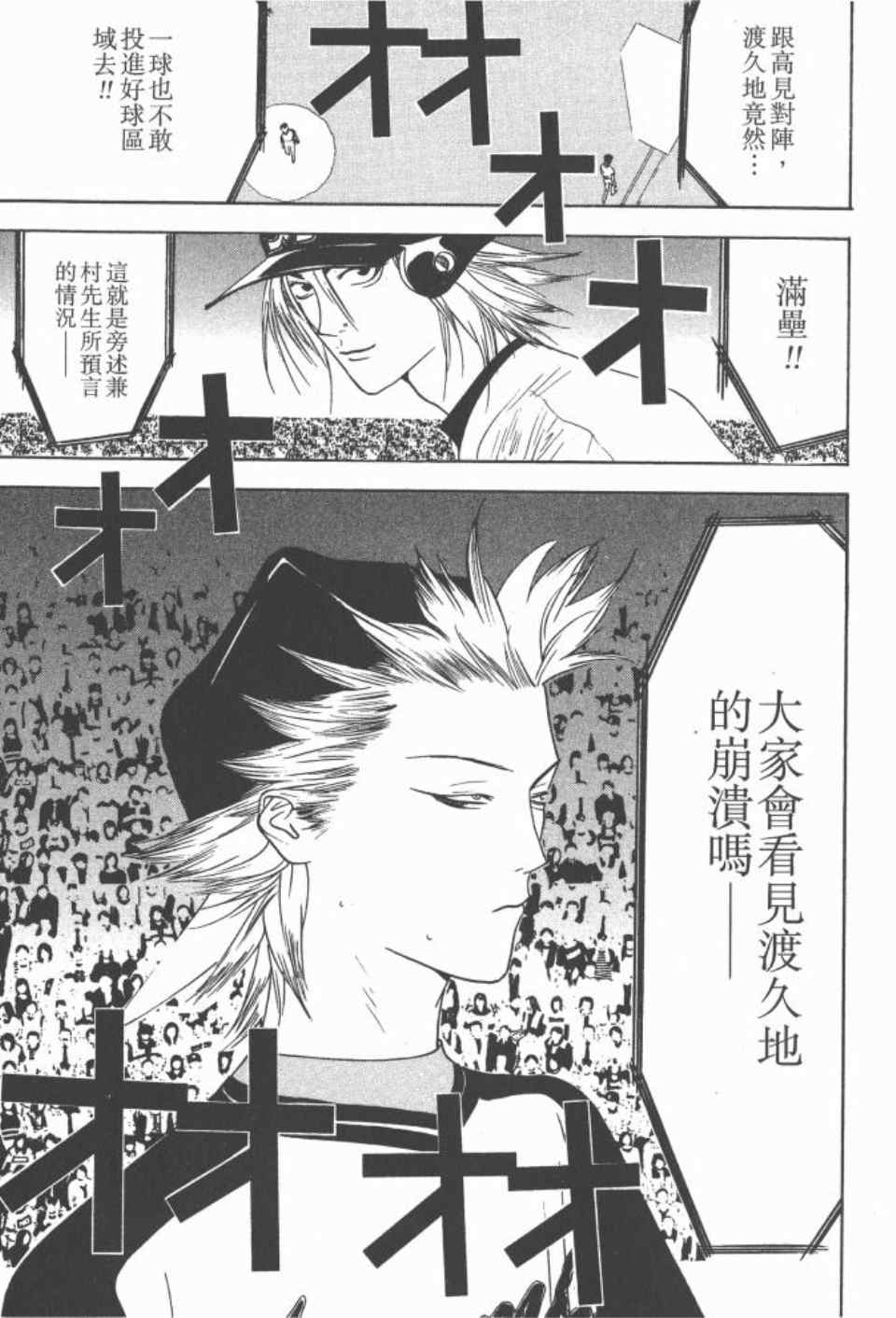 《ONE OUTS超智游戏》漫画 超智游戏18卷