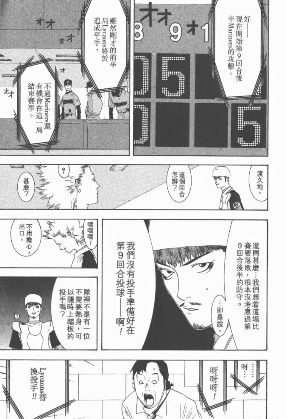 《ONE OUTS超智游戏》漫画 超智游戏17卷