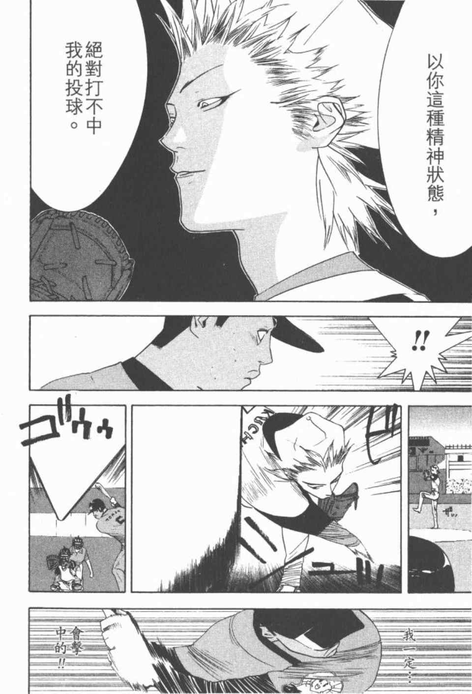 《ONE OUTS超智游戏》漫画 超智游戏17卷