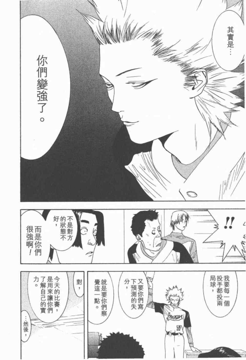 《ONE OUTS超智游戏》漫画 超智游戏17卷