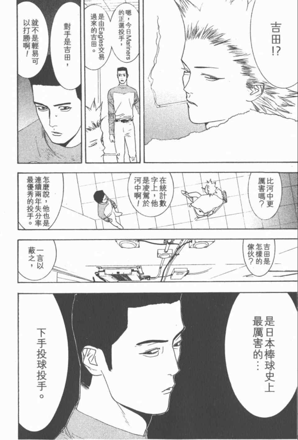 《ONE OUTS超智游戏》漫画 超智游戏17卷