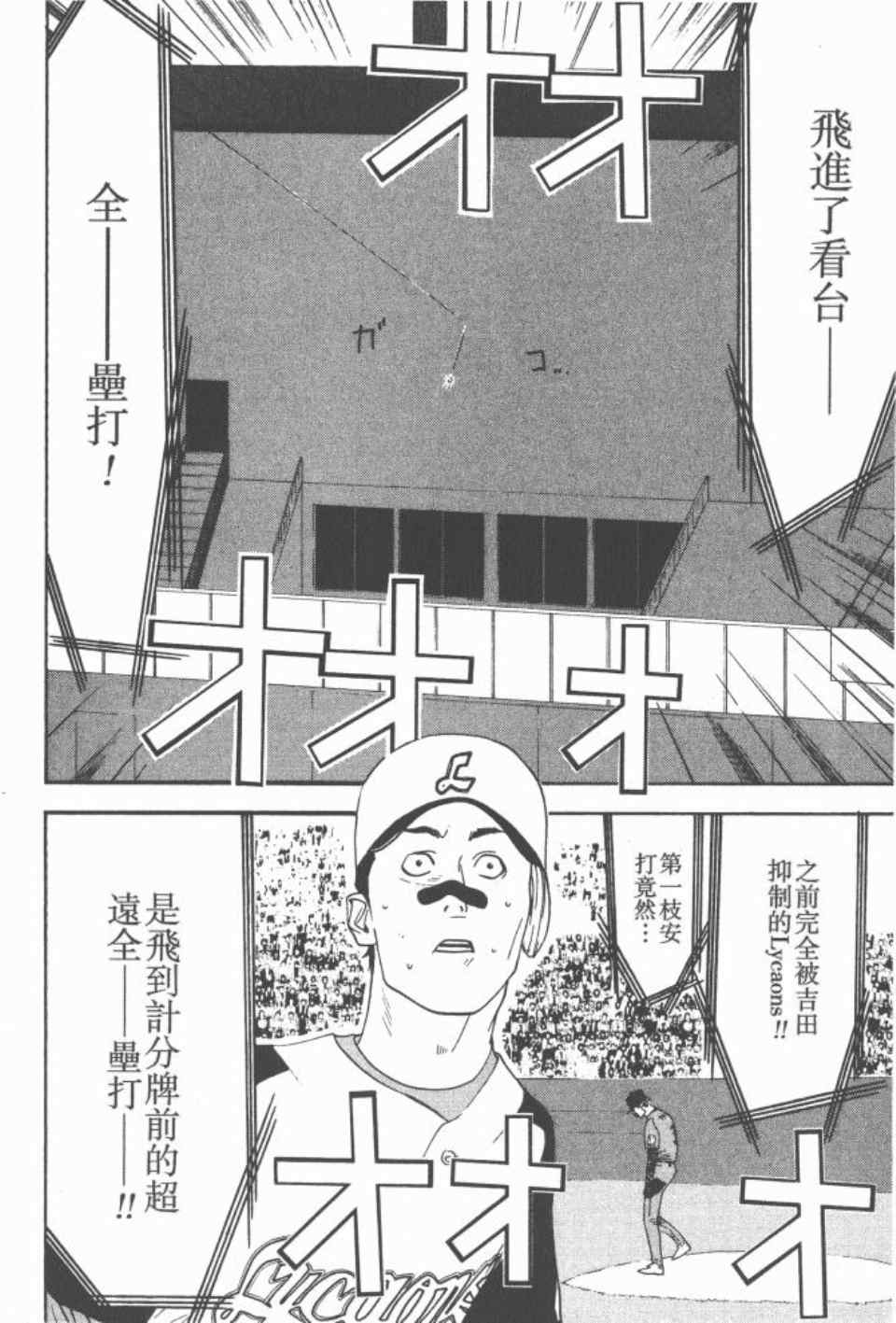 《ONE OUTS超智游戏》漫画 超智游戏17卷