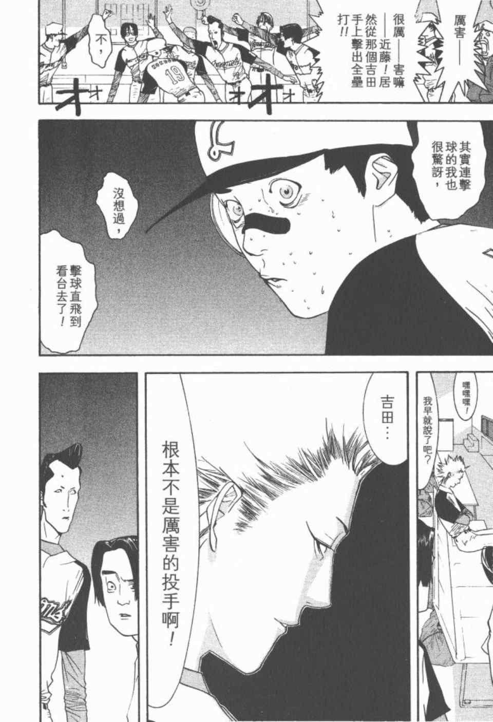 《ONE OUTS超智游戏》漫画 超智游戏17卷