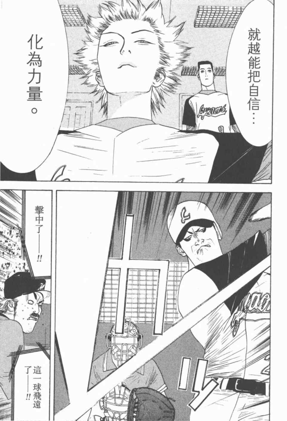 《ONE OUTS超智游戏》漫画 超智游戏17卷