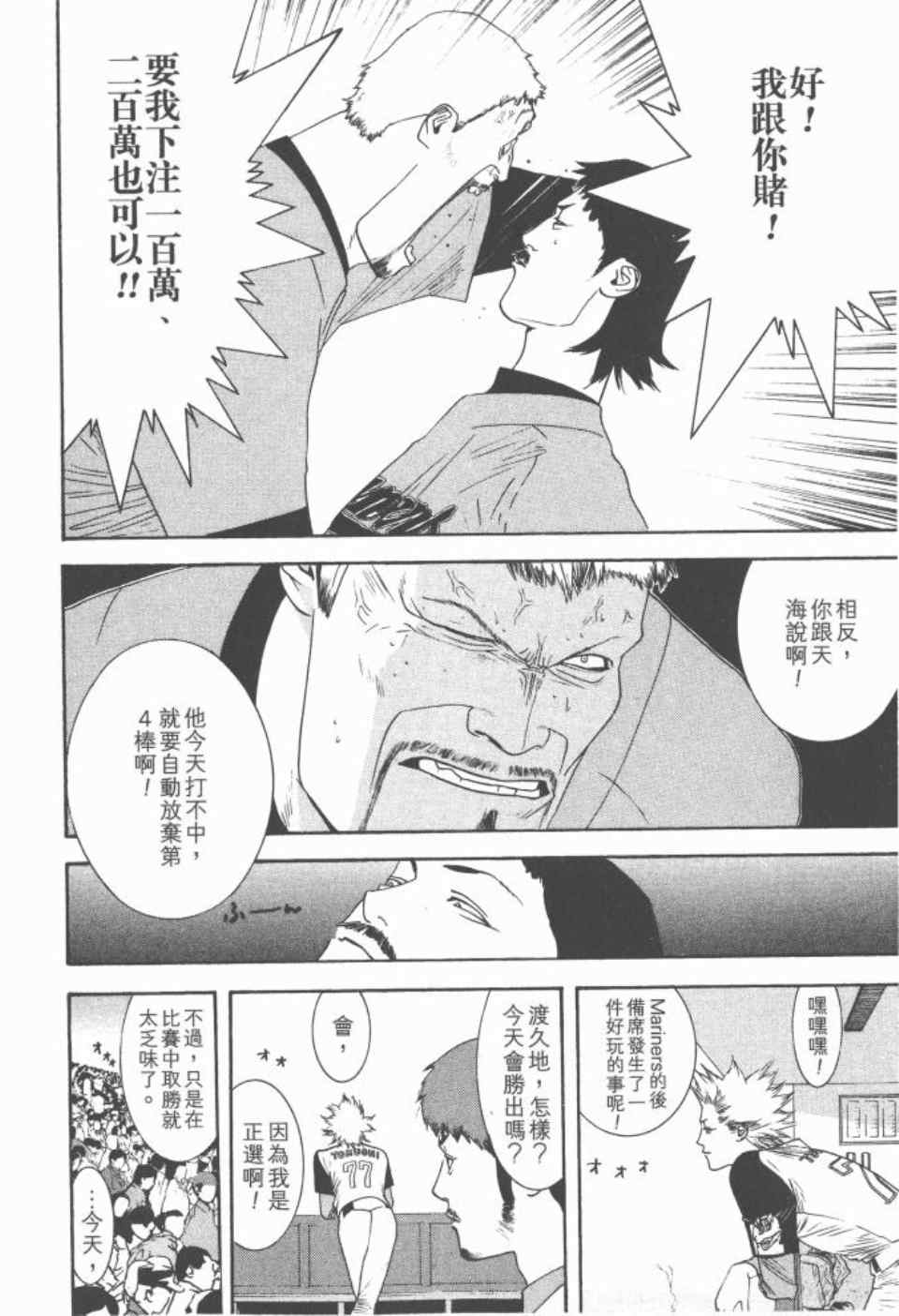 《ONE OUTS超智游戏》漫画 超智游戏17卷