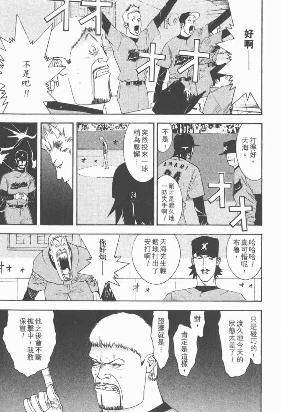 《ONE OUTS超智游戏》漫画 超智游戏17卷