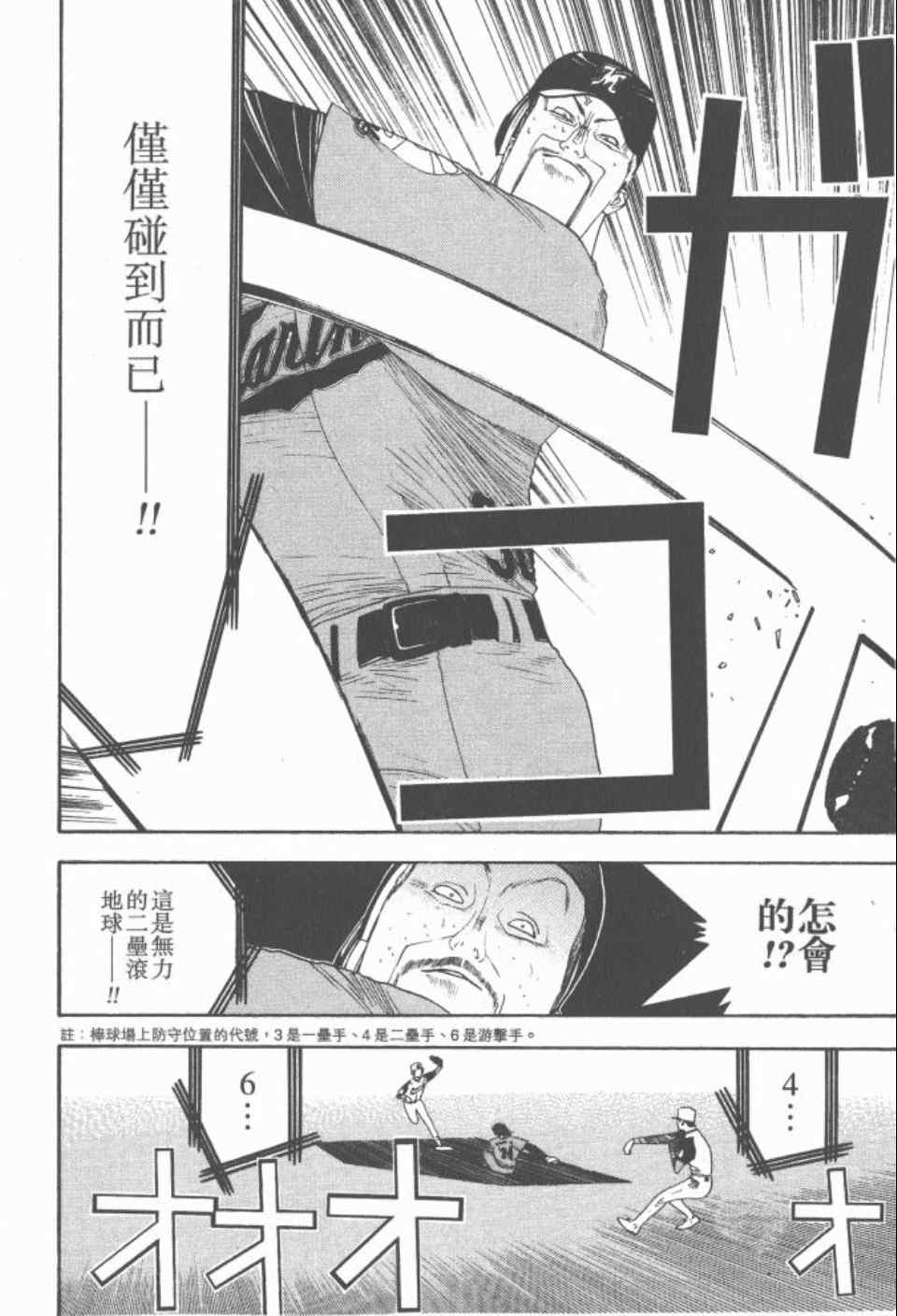 《ONE OUTS超智游戏》漫画 超智游戏17卷