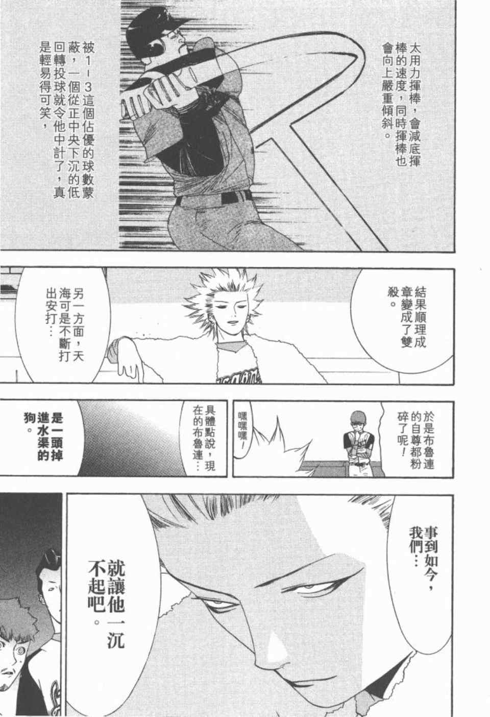 《ONE OUTS超智游戏》漫画 超智游戏17卷