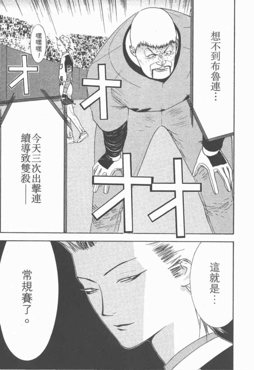 《ONE OUTS超智游戏》漫画 超智游戏17卷