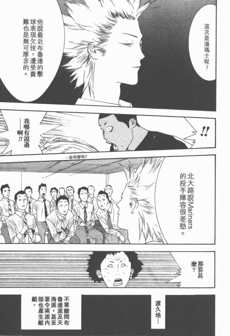 《ONE OUTS超智游戏》漫画 超智游戏17卷