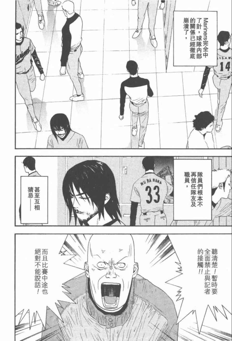 《ONE OUTS超智游戏》漫画 超智游戏17卷