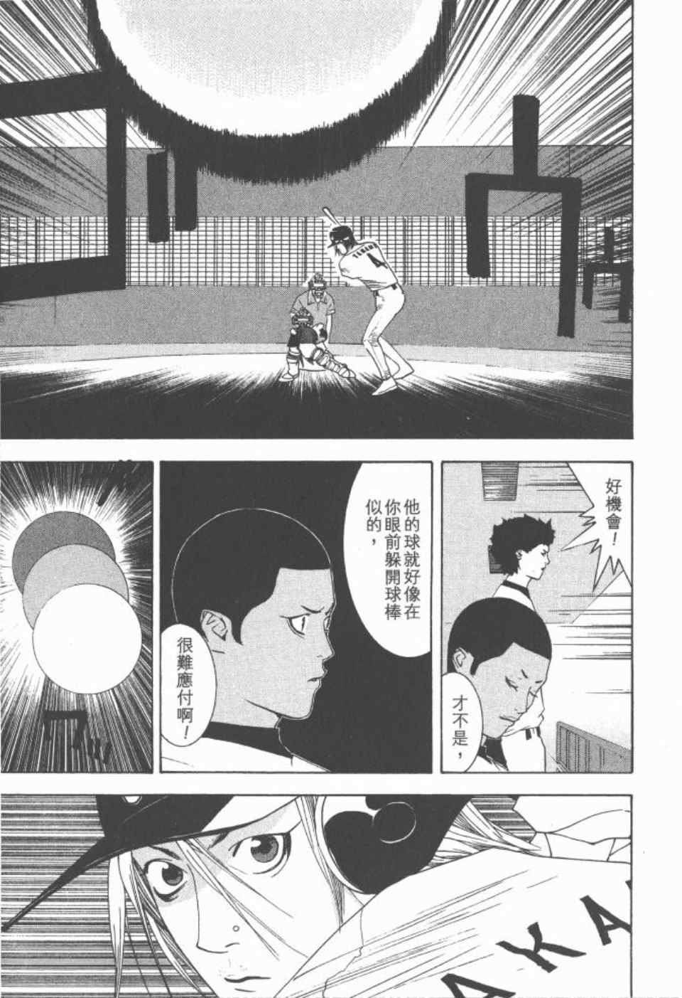 《ONE OUTS超智游戏》漫画 超智游戏17卷