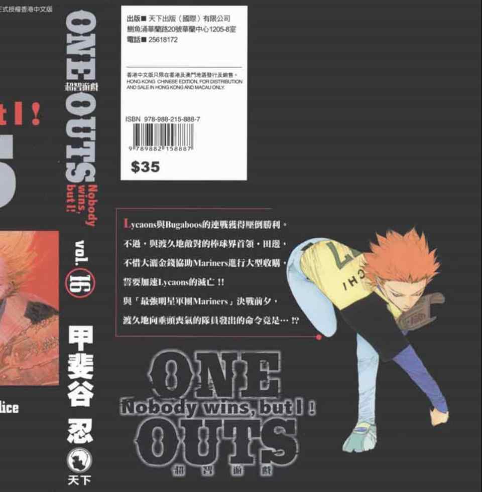 《ONE OUTS超智游戏》漫画 超智游戏16卷