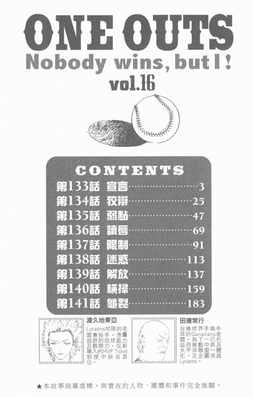 《ONE OUTS超智游戏》漫画 超智游戏16卷