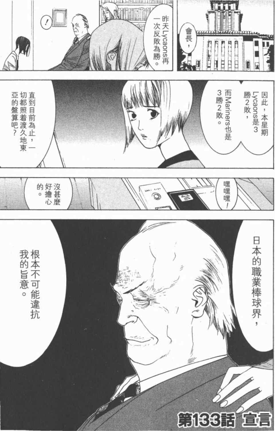 《ONE OUTS超智游戏》漫画 超智游戏16卷