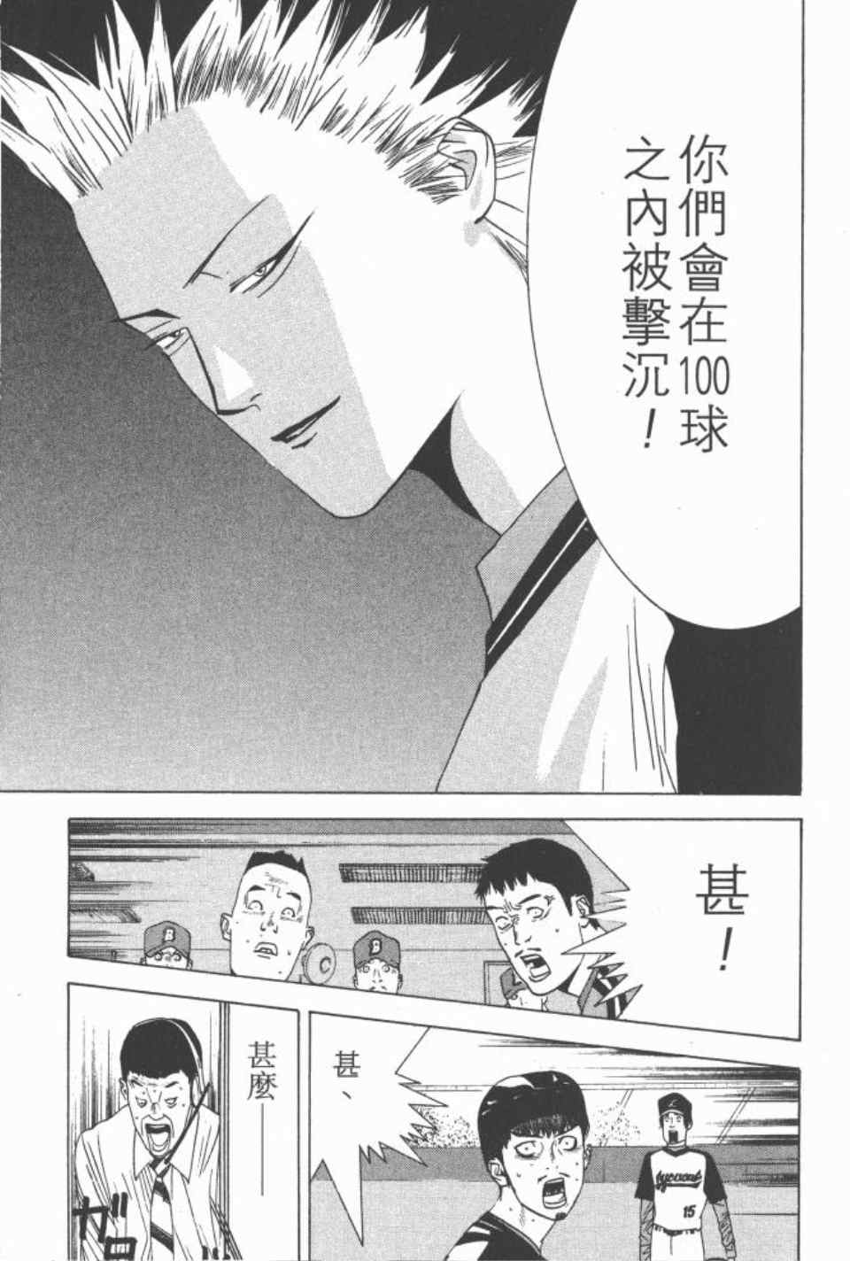 《ONE OUTS超智游戏》漫画 超智游戏16卷