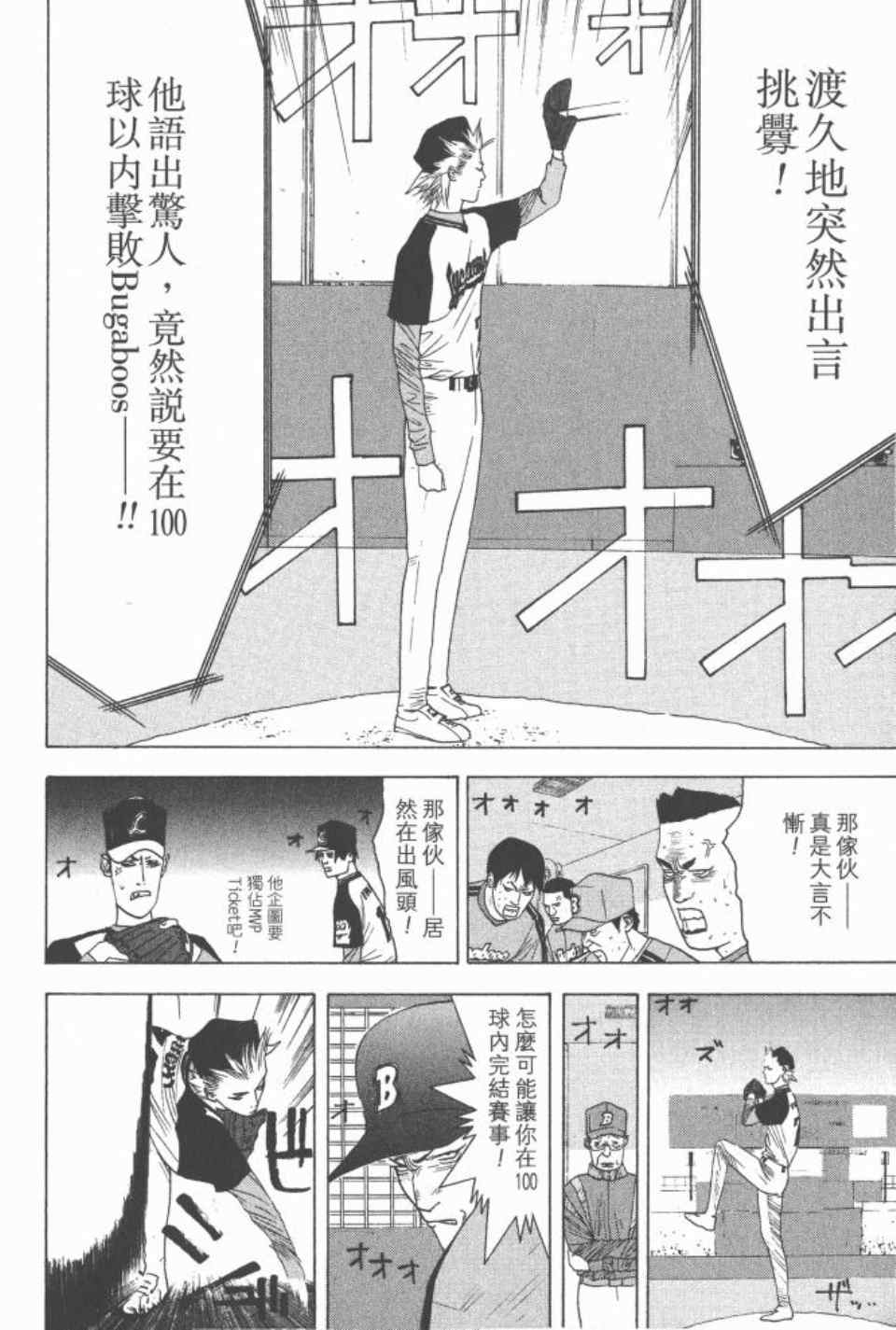 《ONE OUTS超智游戏》漫画 超智游戏16卷