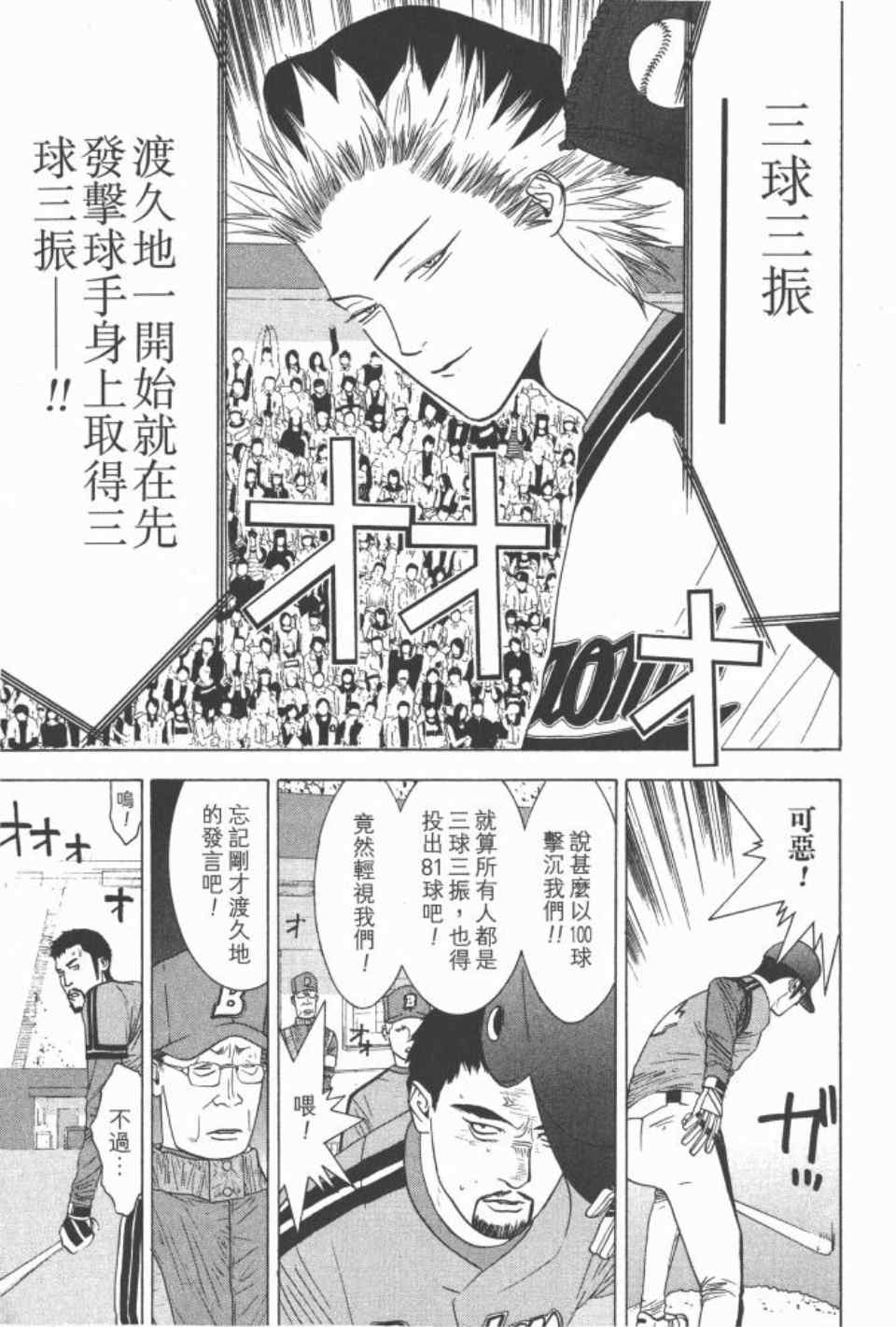 《ONE OUTS超智游戏》漫画 超智游戏16卷