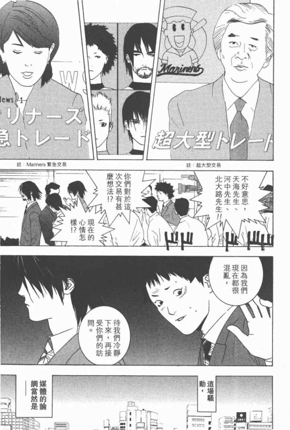 《ONE OUTS超智游戏》漫画 超智游戏16卷