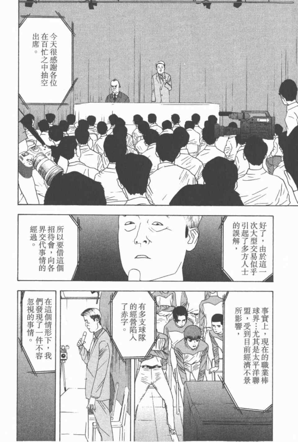 《ONE OUTS超智游戏》漫画 超智游戏16卷