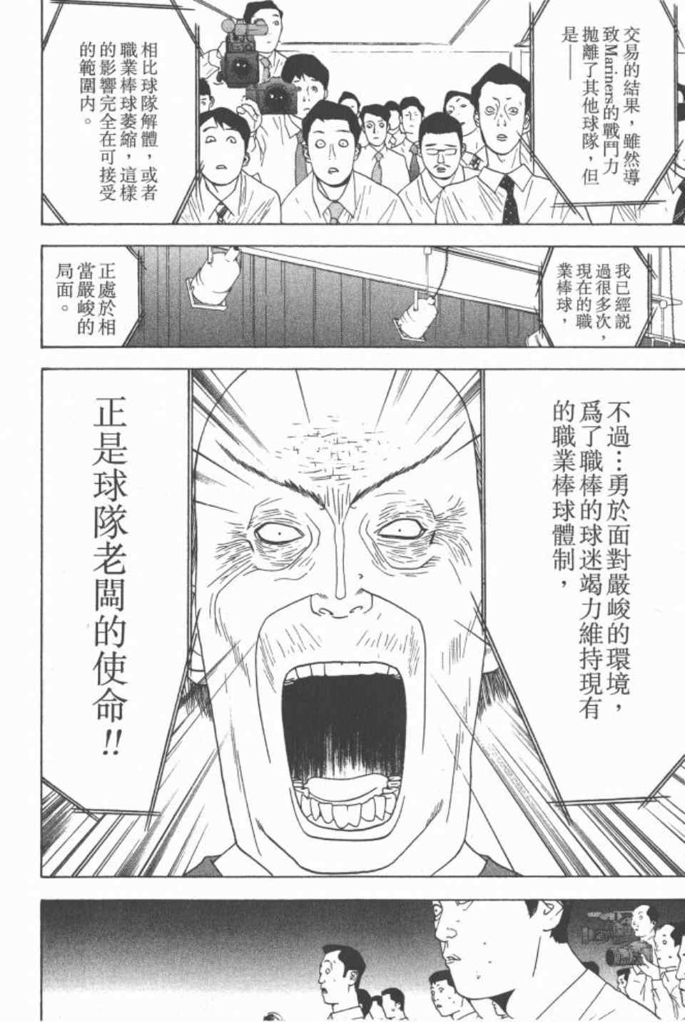 《ONE OUTS超智游戏》漫画 超智游戏16卷