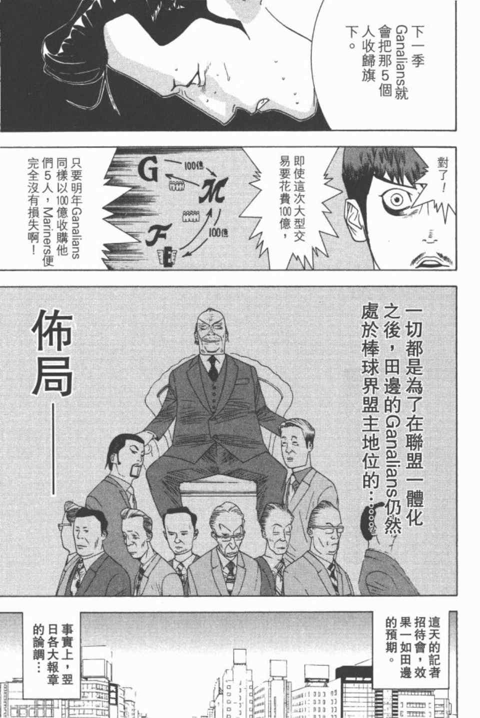 《ONE OUTS超智游戏》漫画 超智游戏16卷