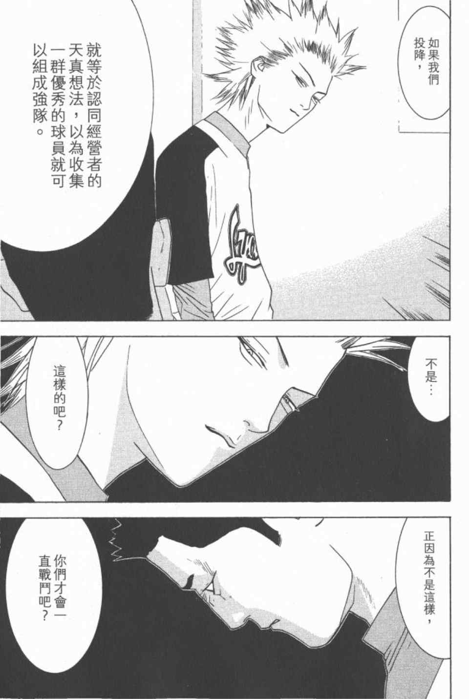 《ONE OUTS超智游戏》漫画 超智游戏16卷