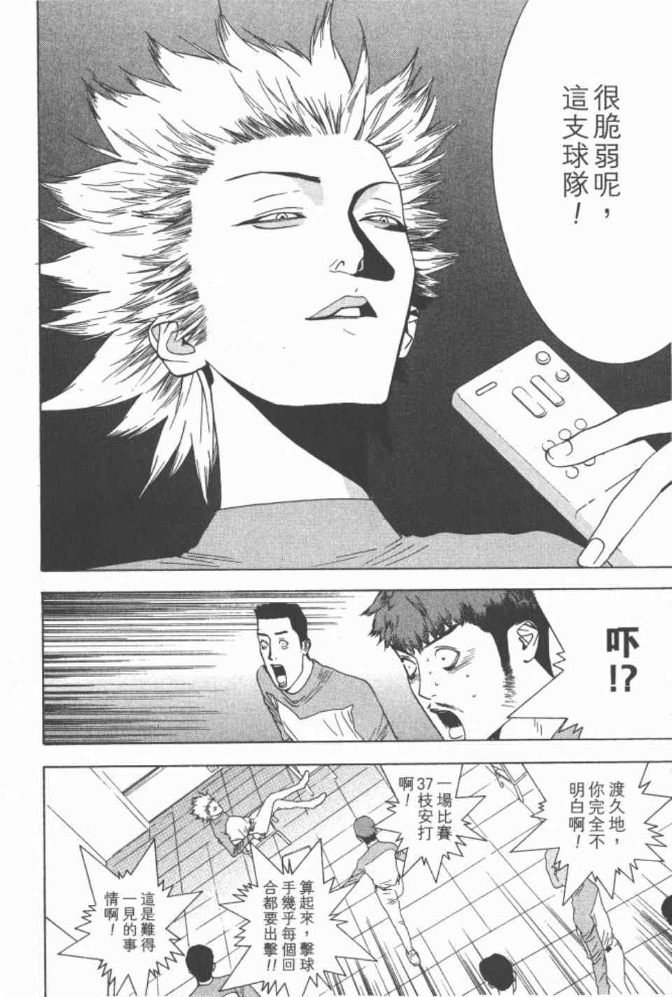 《ONE OUTS超智游戏》漫画 超智游戏16卷